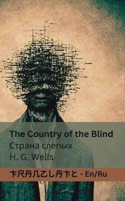 The Country of the Blind / &#1057;&#1090;&#1088;&#1072;&#1085;&#1072; &#1089;&#1083;&#1077;&#1087;&#1099;&#1093;: Tranzlaty English &#1056;&#1091;&#10