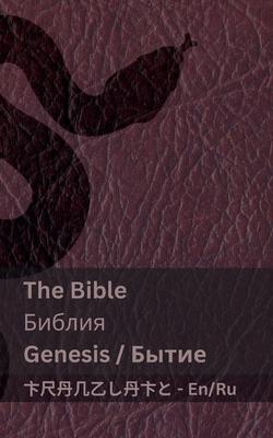 The Bible (Genesis) / &#1041;&#1080;&#1073;&#1083;&#1080;&#1103; (&#1041;&#1099;&#1090;&#1080;&#1077;): Tranzlaty English &#1056;&#1091;&#1089;&#1089;