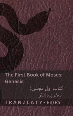 The Bible (Genesis) / کتاب مقدس (پیدایش): Tranzlaty English ف Subscription