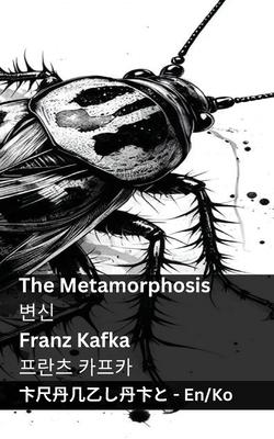 The Metamorphosis / &#48320;&#49888;: Tranzlaty English &#54620;&#44397;&#50612;