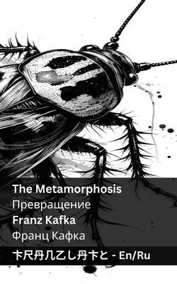 The Metamorphosis / &#1055;&#1088;&#1077;&#1074;&#1088;&#1072;&#1097;&#1077;&#1085;&#1080;&#1077;: Tranzlaty English &#1056;&#1091;&#1089;&#1089;&#108