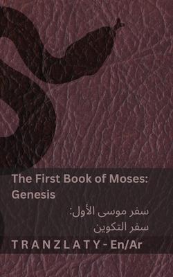 The Bible (Genesis) / الكتاب المقدس (سفر ال Subscription
