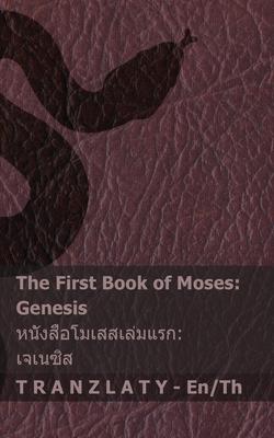 The Bible (Genesis) / พระคัมภีร์ (ปฐมกาล): Tranzlaty E Subscription