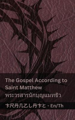 The Bible (The Gospel According to Saint Matthew) / พระคัมภีร์ (พระŪ Subscription