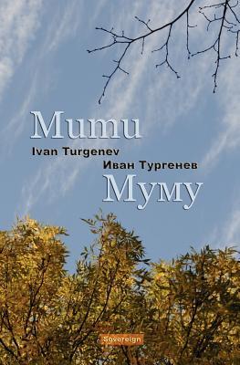 Mumu (Bilingual Annotated Edition)