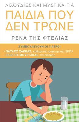 Lixoudies kai Mystika gia Paidia pou den Trone: (Greek: Λιχουδιές και μυσ&# Subscription