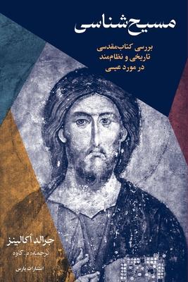 Christology: A Biblical, Historical, and Systematic Study of Jesus