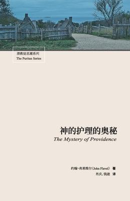 神的护理的奥秘 Subscription