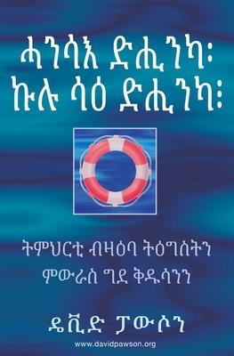 &#4627;&#4757;&#4659;&#4773; &#4853;&#4626;&#4757;&#4779;&#4961; &#4777;&#4617; &#4659;&#4821; &#4853;&#4626;&#4757;&#4779;&#4967; - ONCE SAVED, ALWAY