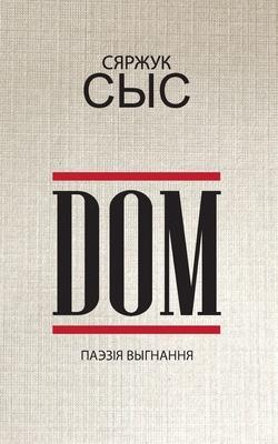 DOM: &#1087;&#1072;&#1101;&#1079;&#1110;&#1103; &#1074;&#1099;&#1075;&#1085;&#1072;&#1085;&#1085;&#1103; 2020-2023