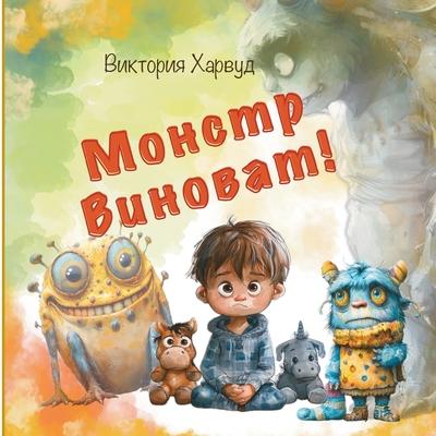 &#1052;&#1086;&#1085;&#1089;&#1090;&#1088; &#1042;&#1080;&#1085;&#1086;&#1074;&#1072;&#1090;