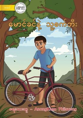 Khamson And His Bicycle - &#4121;&#4145;&#4140;&#4100;&#4154;&#4097;&#4100;&#4154;&#4116;&#4146;&#4151; &#4126;&#4144;&#4151;&#4101;&#4096;&#4154;&#41