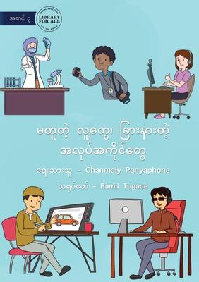 Different People, Different Jobs - &#4121;&#4112;&#4144;&#4112;&#4146;&#4151; &#4124;&#4144;&#4112;&#4157;&#4145;&#4170; &#4097;&#4156;&#4140;&#4152;&