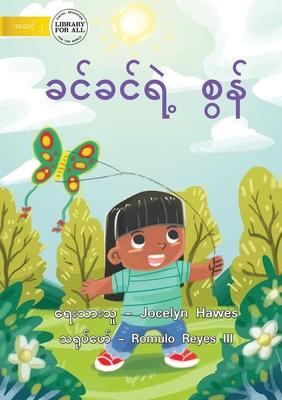 Kate's Kite - &#4097;&#4100;&#4154;&#4097;&#4100;&#4154;&#4123;&#4146;&#4151; &#4101;&#4157;&#4116;&#4154;