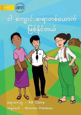 I Can Be A Teacher - &#4100;&#4139; &#4096;&#4155;&#4145;&#4140;&#4100;&#4154;&#4152;&#4102;&#4123;&#4140;&#4112;&#4101;&#4154;&#4122;&#4145;&#4140;&#