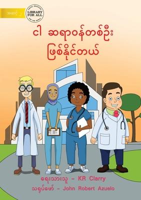 I Can Be A Doctor - &#4100;&#4139; &#4102;&#4123;&#4140;&#4125;&#4116;&#4154;&#4112;&#4101;&#4154;&#4134;&#4152; &#4118;&#4156;&#4101;&#4154;&#4116;&#