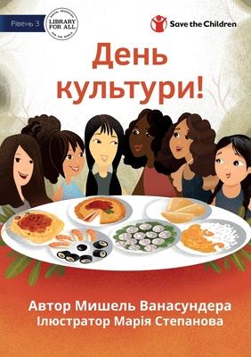 Culture Day! - День культури! Subscription