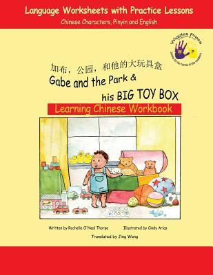 Gabe and the Park & His Big Toy Box: Learning Chinese Workbook: Language Worksheets and Practice Lessons Subscription