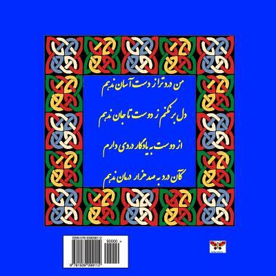 Rubaiyat of Rumi (Selected Poems) (Persain/ Farsi Edition)