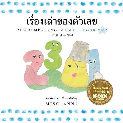 The Number Story 1 &#3648;&#3619;&#3639;&#3656;&#3629;&#3591;&#3648;&#3621;&#3656;&#3634;&#3586;&#3629;&#3591;&#3605;&#3633;&#3623;&#3648;&#3621;&#358