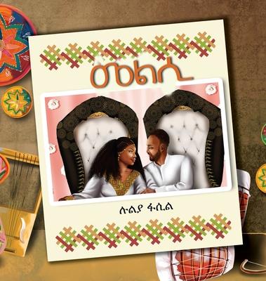 Melsi / &#4632;&#4621;&#4658; - Tigrinya Children's Book