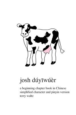 Josh Duyiwuer: Simplified Character version