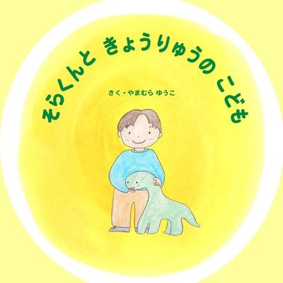 &#12381;&#12425;&#12367;&#12435;&#12392;&#12365;&#12423;&#12358;&#12426;&#12421;&#12358;&#12398;&#12371;&#12393;&#12418;: &#12402;&#12415;&#12388;&#12