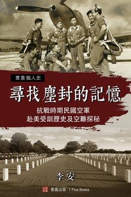 &#23563;&#25214;&#22645;&#23553;&#30340;&#35352;&#25014;&#65306;&#25239;&#25136;&#26178;&#26399; &#27665;&#22283;&#31354;&#36557;&#36212;&#32654;&#214