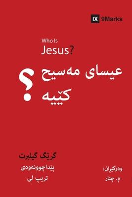 Who Is Jesus? / &#1593;&#1740;&#1587;&#1575;&#1740; &#1605;&#1749;&#1587;&#1740;&#1581; &#1705;&#1742;&#1740;&#1749;&#1567;