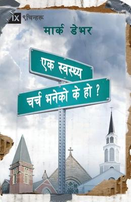 What is a Healthy Church? / &#2360;&#2381;&#2357;&#2360;&#2381;&#2341; &#2330;&#2352;&#2381;&#2330; &#2349;&#2344;&#2375;&#2325;&#2379; &#2325;&#2375;