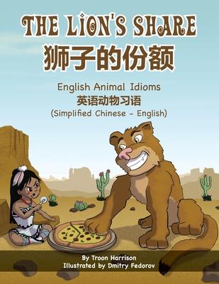 The Lion's Share - English Animal Idioms (Simplified Chinese-English): &#29422;&#23376;&#30340;&#20221;&#39069;