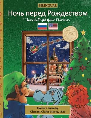 BILINGUAL 'Twas the Night Before Christmas - 200th Anniversary Edition: Russian Ночь перед i Subscription