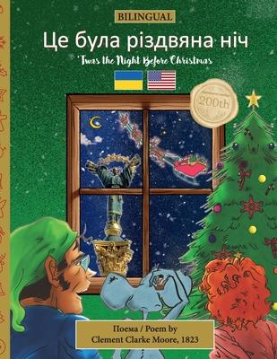 BILINGUAL 'Twas the Night Before Christmas - 200th Anniversary Edition: Ukrainian &#1062;&#1077; &#1073;&#1091;&#1083;&#1072; &#1088;&#1110;&#1079;&#1