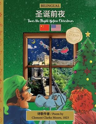 BILINGUAL 'Twas the Night Before Christmas - 200th Anniversary Edition: Chinese &#22307;&#35806;&#21069;&#22812;