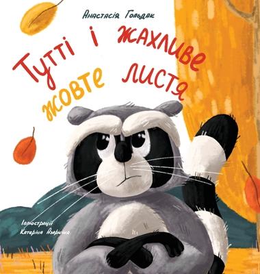 Tutti and the Terrible Yellow Leaves (Ukrainian Edition): &#1058;&#1091;&#1090;&#1090;&#1110; &#1110; &#1078;&#1072;&#1093;&#1083;&#1080;&#1074;&#1077