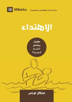 Conversion (Arabic): How God Creates a People