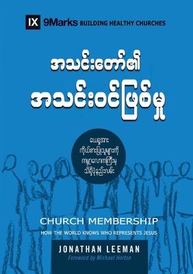 Church Membership (Burmese): How the World Knows Who Represents Jesus