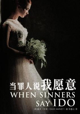 &#24403;&#32618;&#20154;&#35828;&#25105;&#24895;&#24847; When Sinners Say I Do