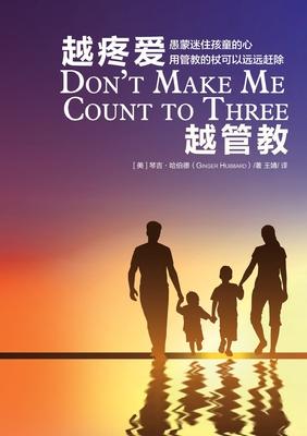 &#36234;&#30140;&#29233;&#36234;&#31649;&#25945; Don't Make Me Count to Three