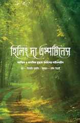 Healing the Emptiness: A Guide to Emotional and Spiritual Well-being [Bengali Edition] Subscription