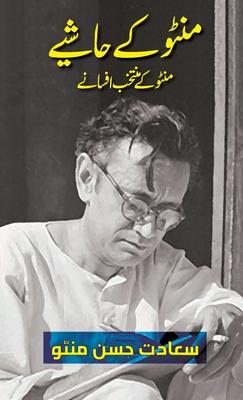 Manto Ke Hashiye (Urdu Edition): Selected Short Stories of Manto