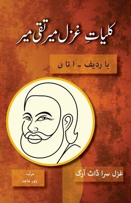 Kulliyat e Ghazal Mir Taqi Mir Ba Radeef: Alif ta Noon