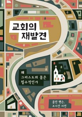 Rediscover Church / &#44368;&#54924;&#51032; &#51116;&#48156;&#44204;: Why the Body of Christ Is Essential / &#50780; &#44536;&#47532;&#49828;&#46020;