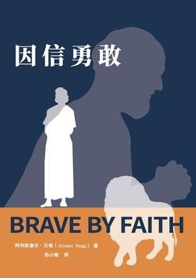 &#22240;&#20449;&#21191;&#25954; Brave by Faith