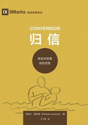 &#24402;&#20449;&#65306;&#31070;&#22914;&#20309;&#25307;&#32858;&#20182;&#30340;&#30334;&#22995; Conversion