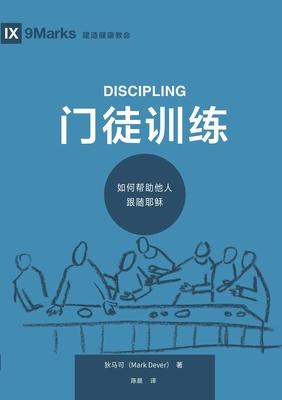 &#38376;&#24466;&#35757;&#32451;&#65306;&#22914;&#20309;&#24110;&#21161;&#20182;&#20154;&#36319;&#38543;&#32822;&#31267; Discipling: How to Help Other