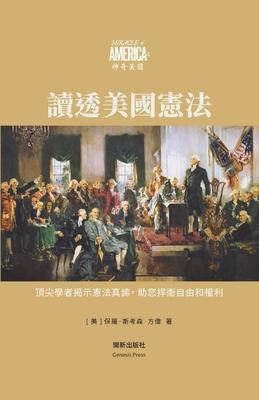 How to Read the Constitution &#35712;&#36879;&#32654;&#22283;&#25010;&#27861;