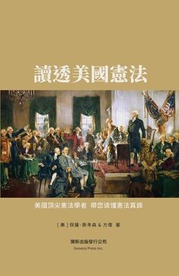 How to Read the Constitution &#35712;&#36879;&#32654;&#22283;&#25010;&#27861;