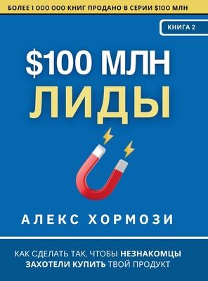 $100 млн Лиды: Как сделать так Subscription