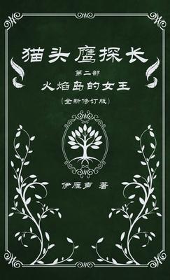 &#29483;&#22836;&#40560;&#25506;&#38271;2&#28779;&#28976;&#23707;&#30340;&#22899;&#29579;